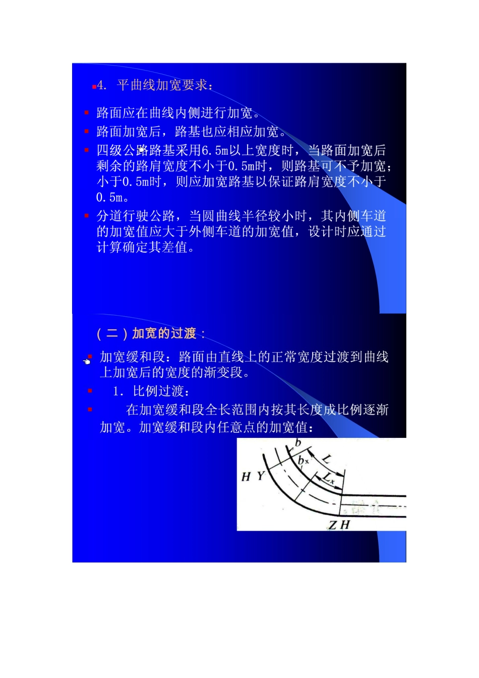 公路平曲线加宽值计算_第3页