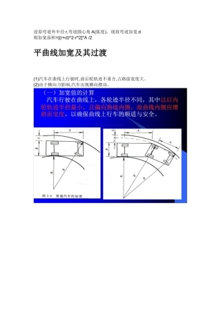 公路平曲线加宽值计算