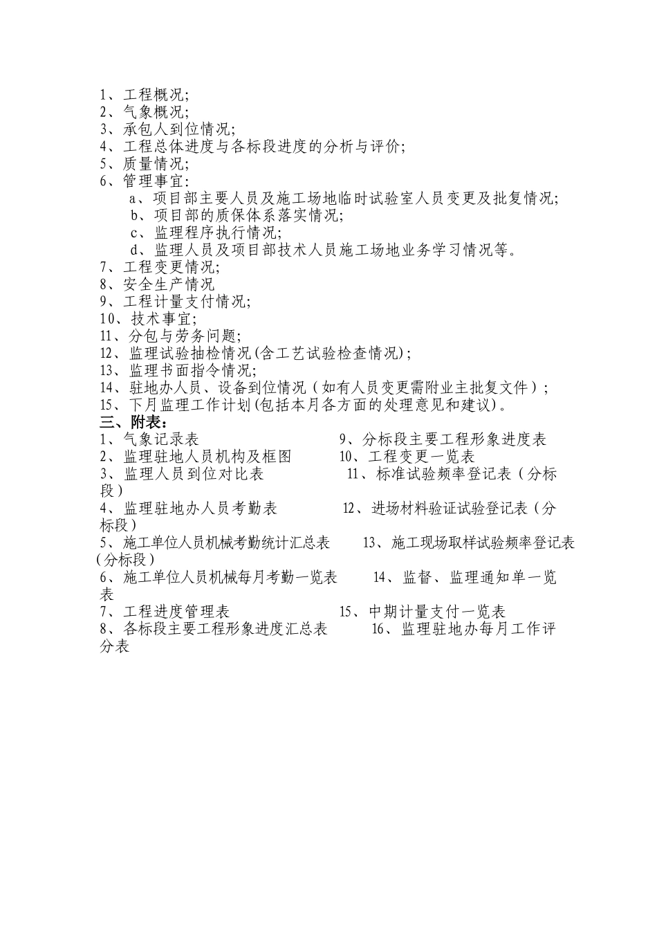 公路建设工程监理月报_第2页