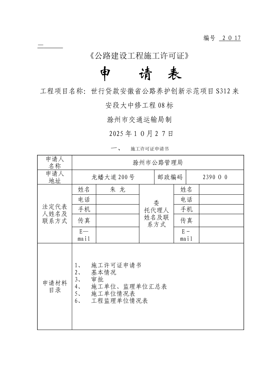 公路建设工程施工许可证_第1页