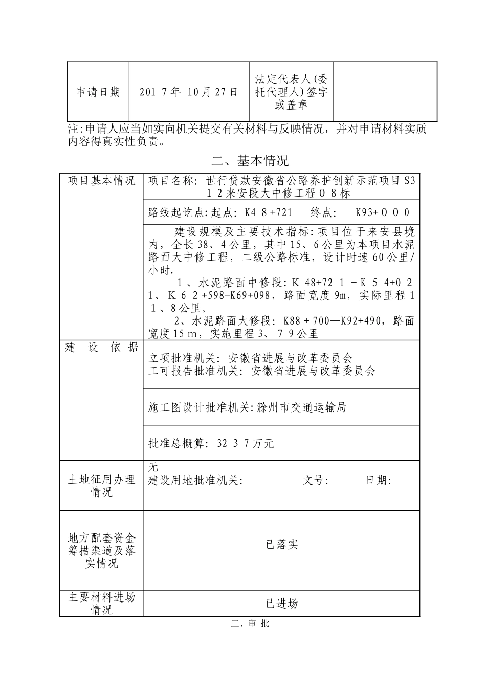 公路建设工程施工许可证_第2页