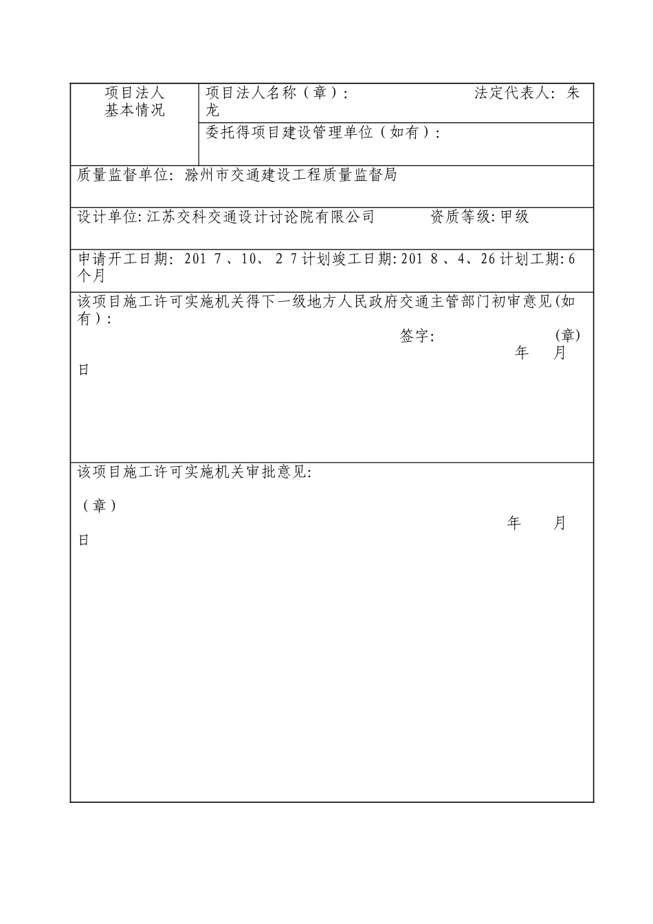 公路建设工程施工许可证_第3页