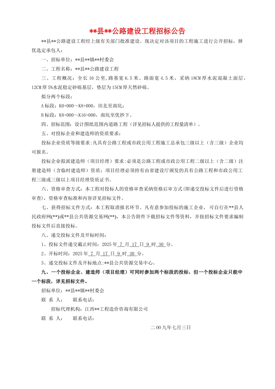 公路建设工程施工招标文件_第2页