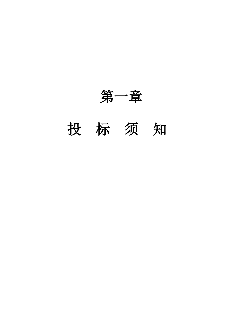 公路建设工程施工招标文件_第3页