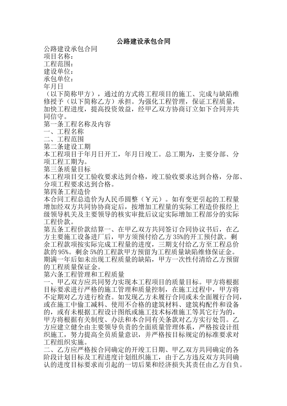 公路建设承包合同_第1页