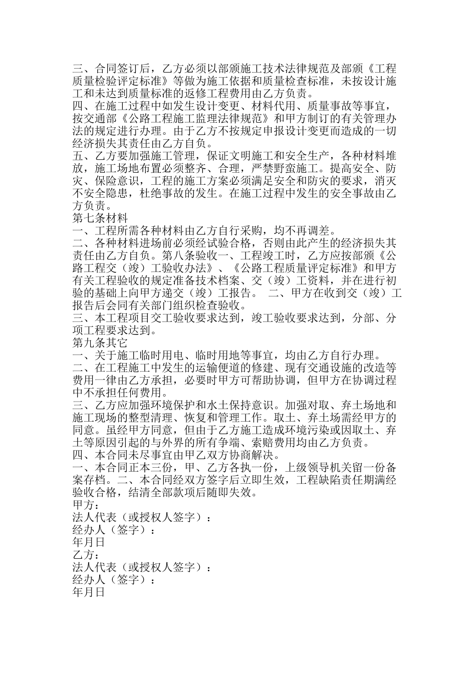 公路建设承包合同_第2页