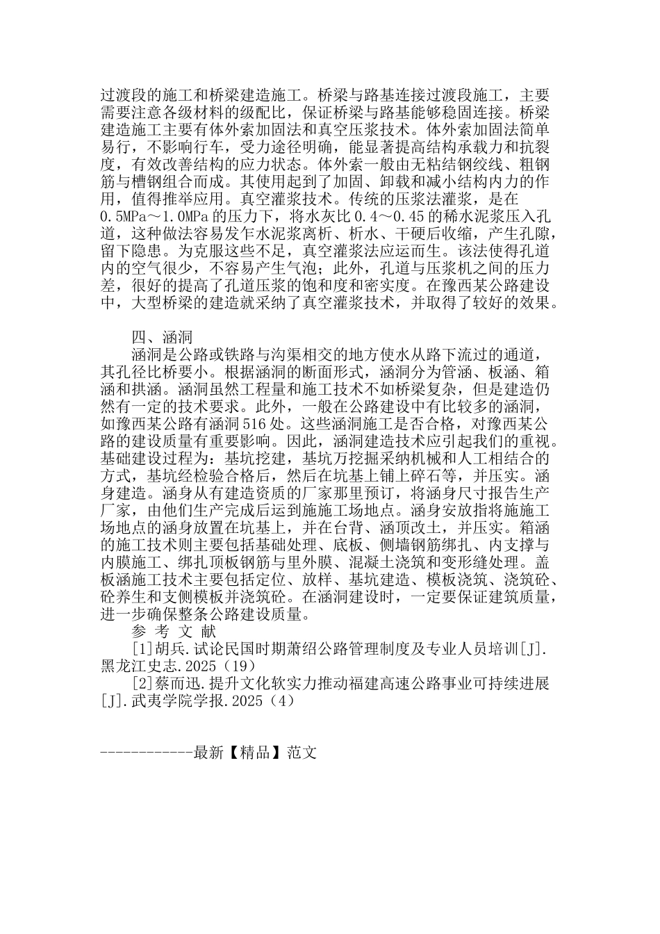 公路建设施工管理关键技术探讨_第2页