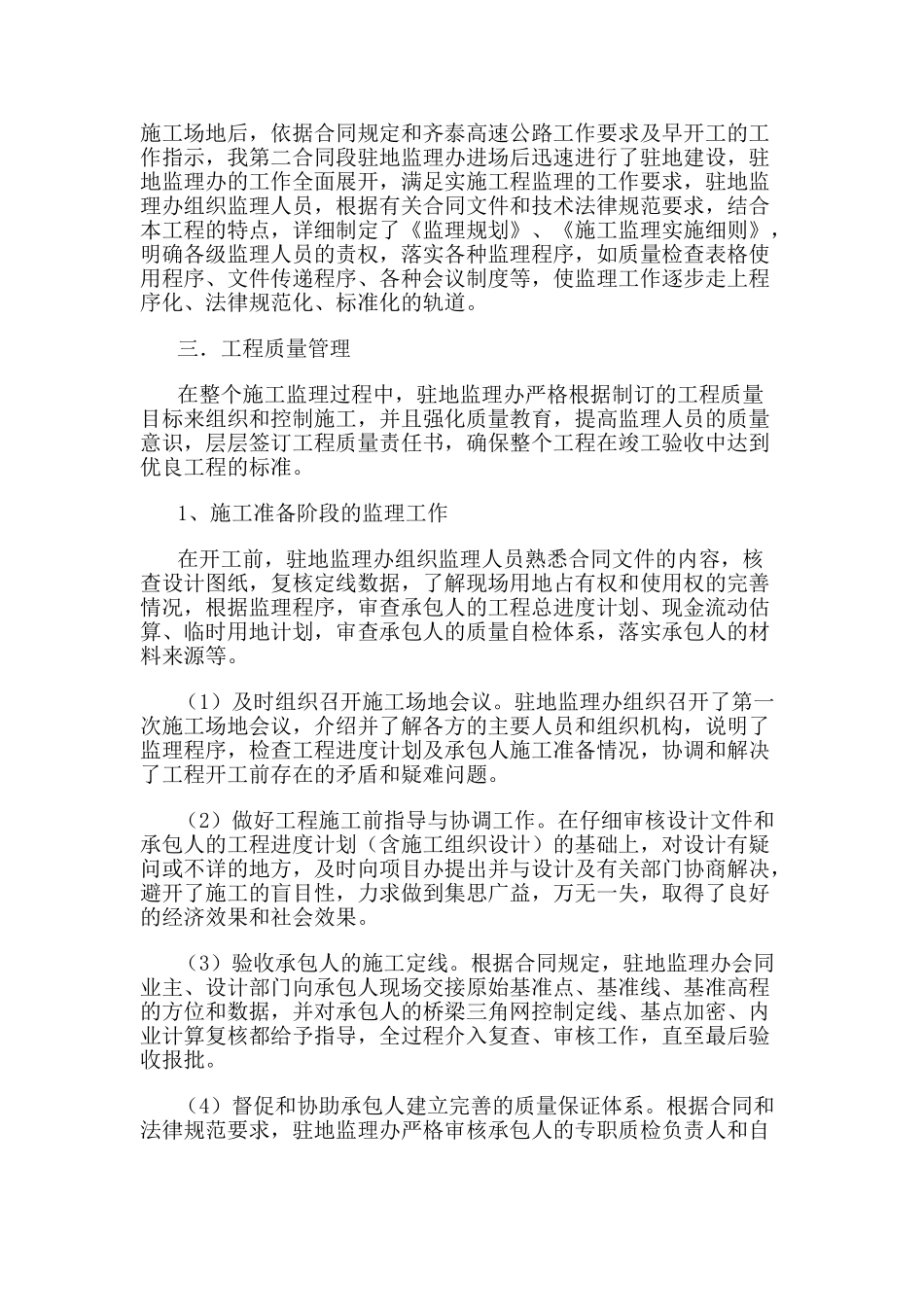 公路建设指挥部监理总结_第3页