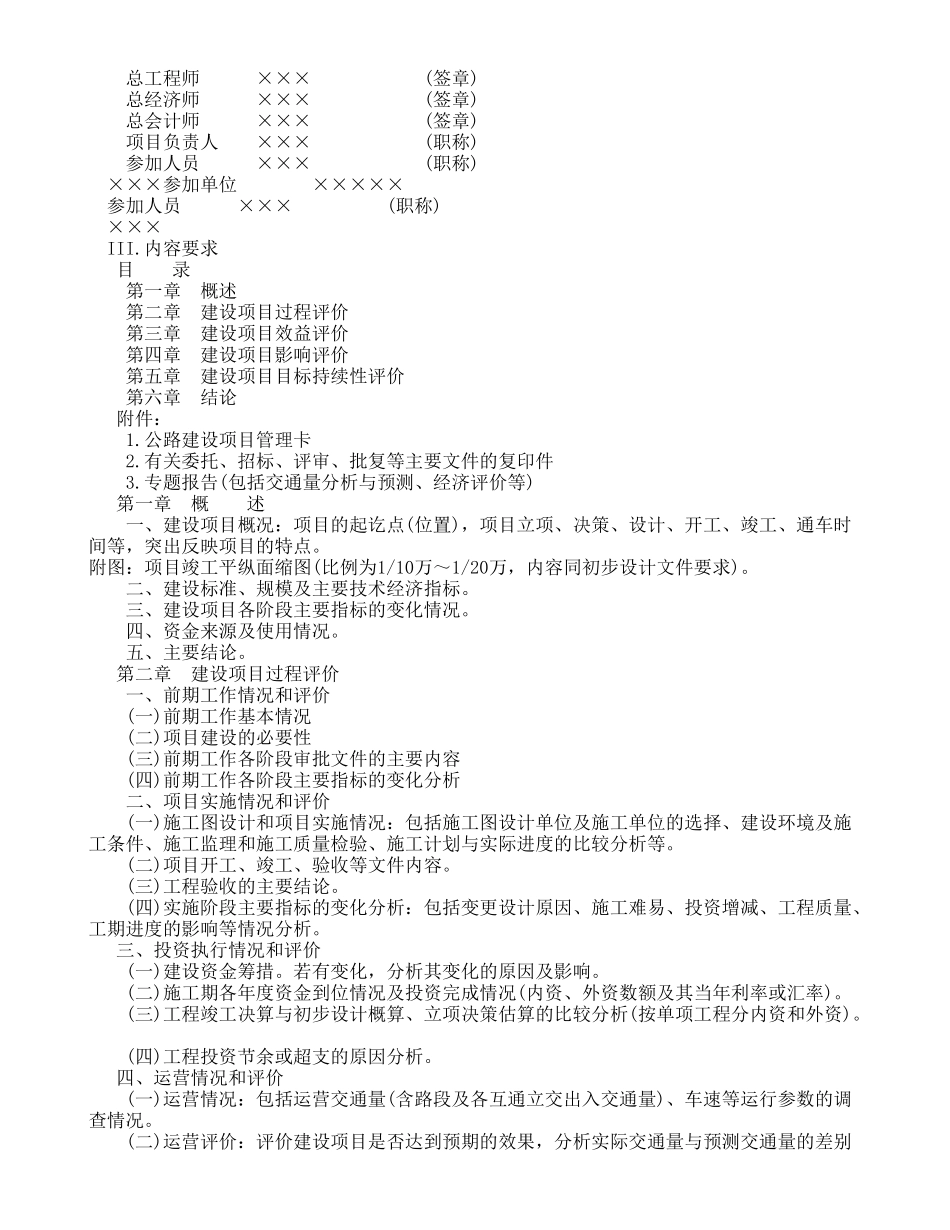 公路建设项目后评价报告编制办法-_第2页