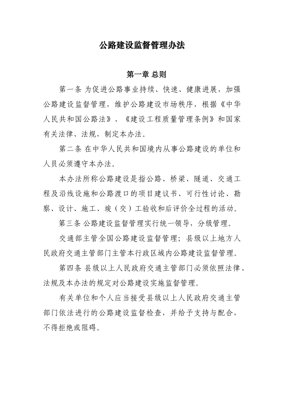 公路建设监督管理办法_第2页