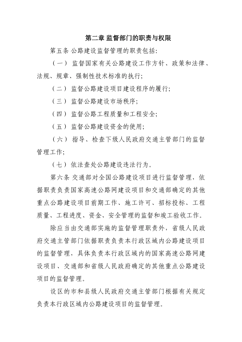 公路建设监督管理办法_第3页