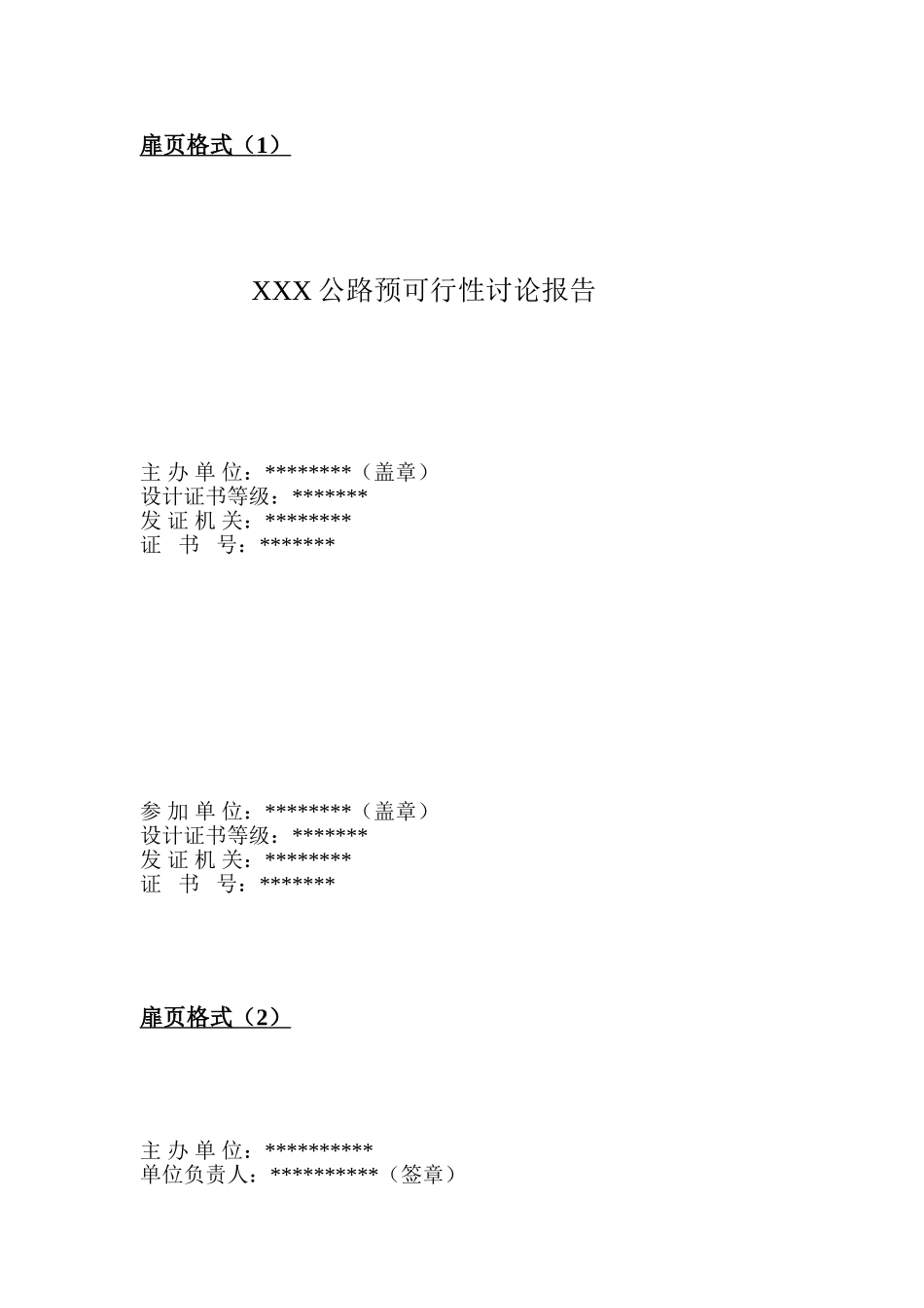 公路建设项目可行性研究报告编制办法_第3页