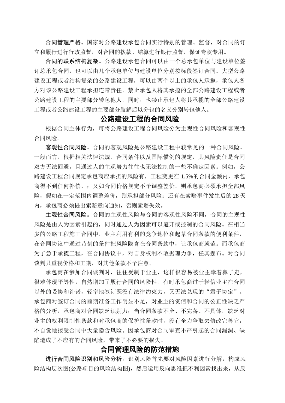公路建设项目合同风险防范_第2页