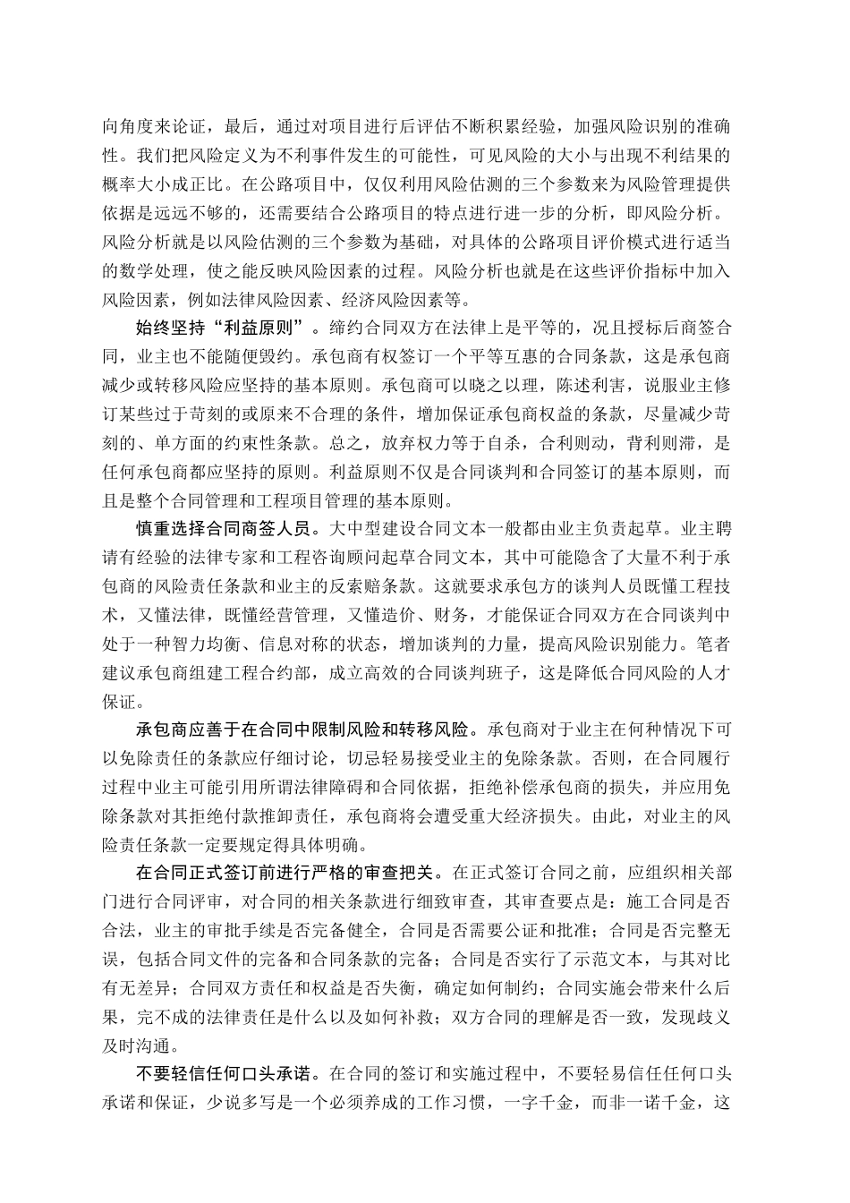 公路建设项目合同风险防范_第3页