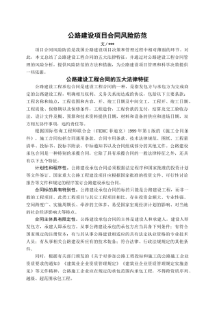 公路建设项目合同风险防范