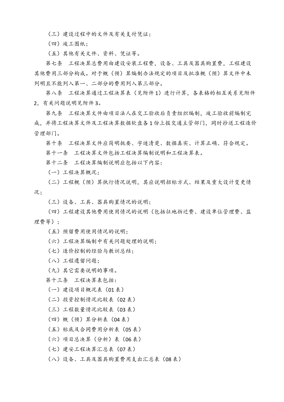 公路建设项目工程决算编制办法_第2页