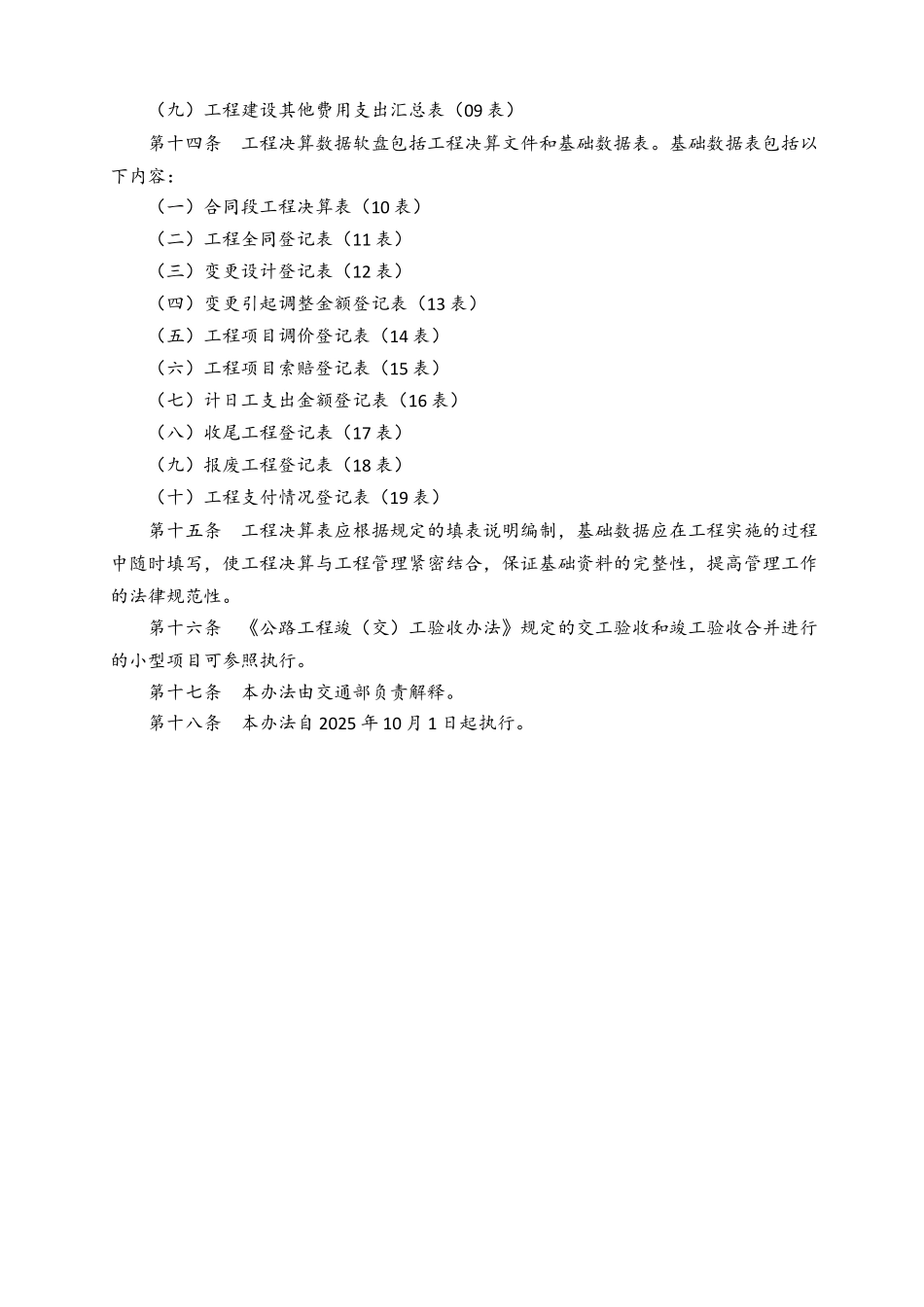 公路建设项目工程决算编制办法_第3页