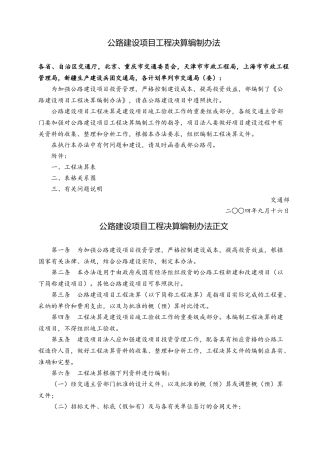 公路建设项目工程决算编制办法