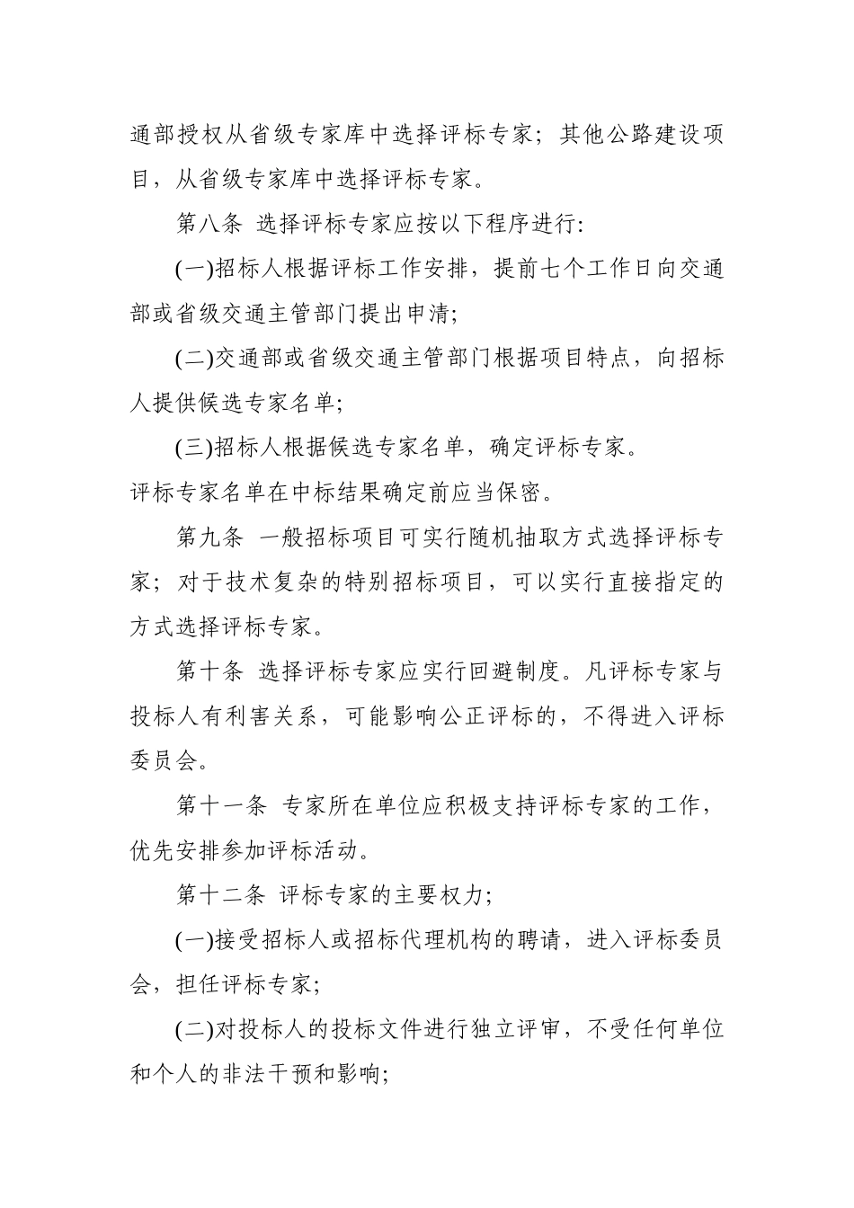 公路建设项目评标专家库管理办法_第3页