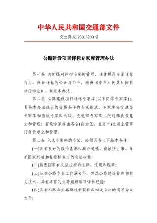 公路建设项目评标专家库管理办法
