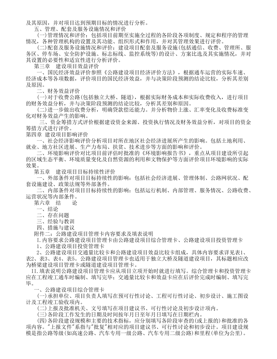 公路建设项目后评价报告编制办法_第3页