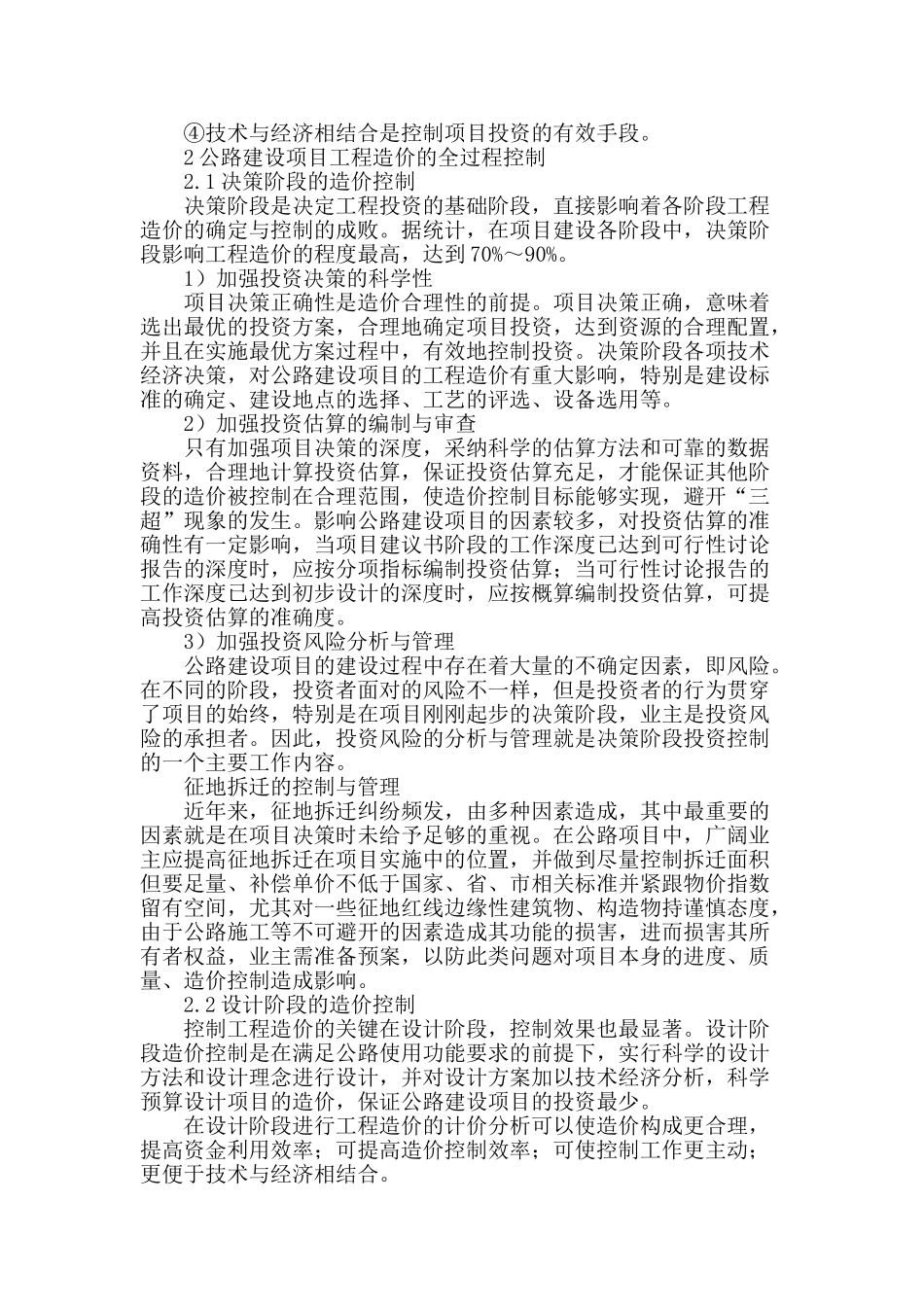 公路建设项目工程造价的全过程控制_第2页