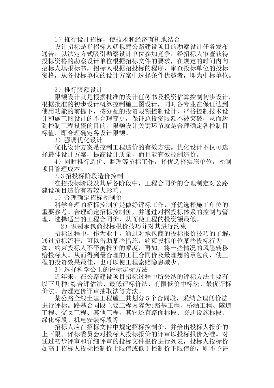 公路建设项目工程造价的全过程控制_第3页