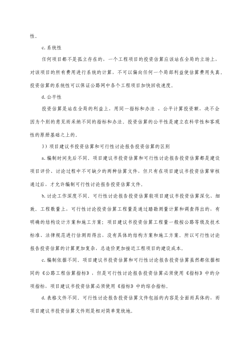 公路建设项目造价文件的编制_第2页