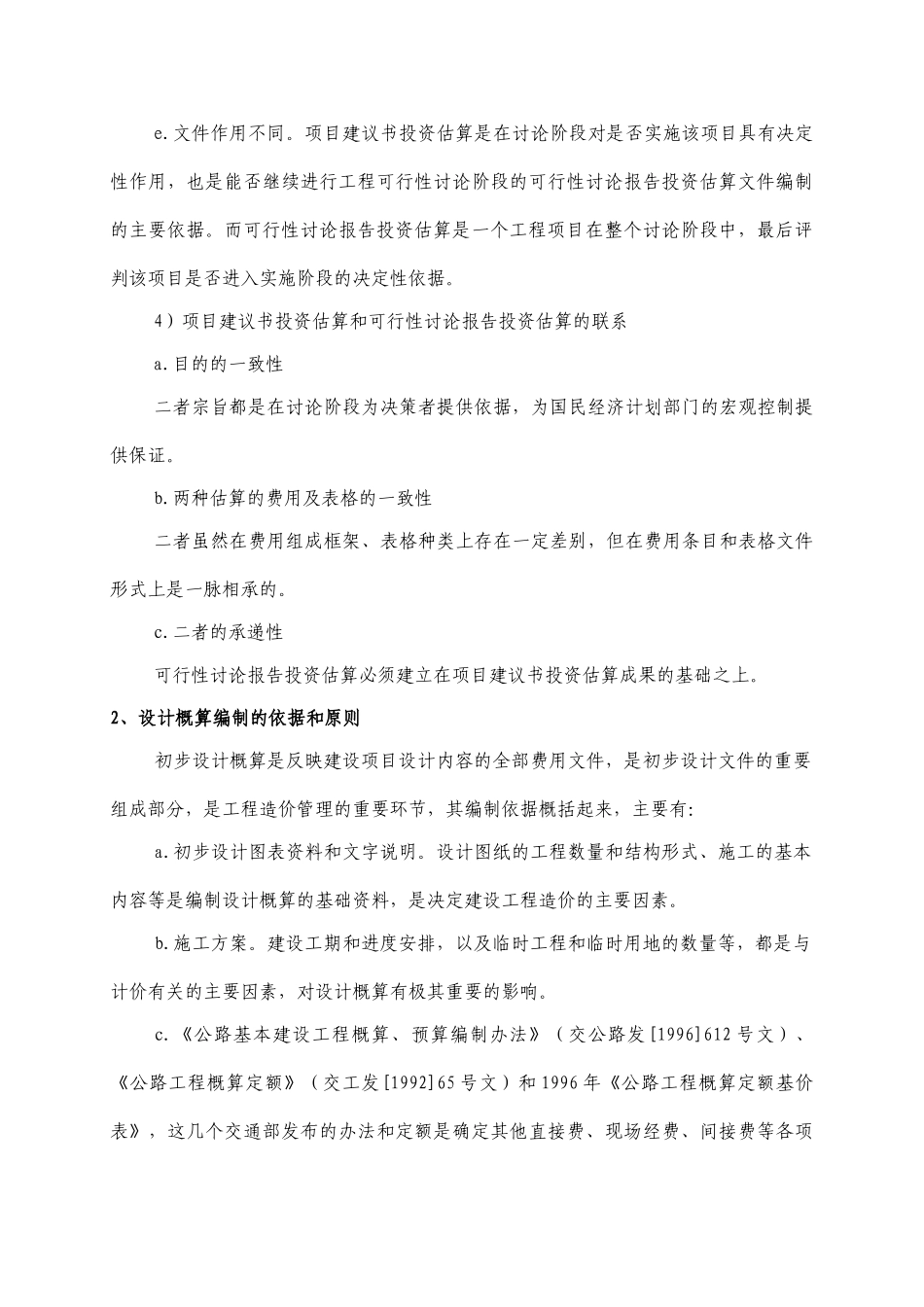 公路建设项目造价文件的编制_第3页