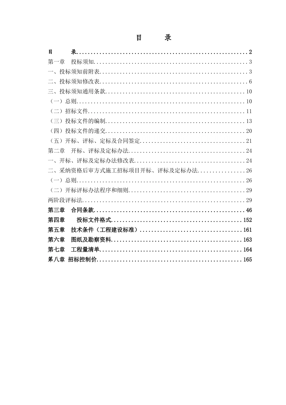 公路截污管网工程招标文件_第2页