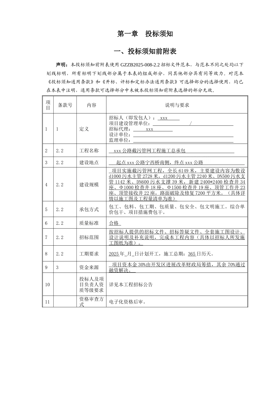 公路截污管网工程招标文件_第3页