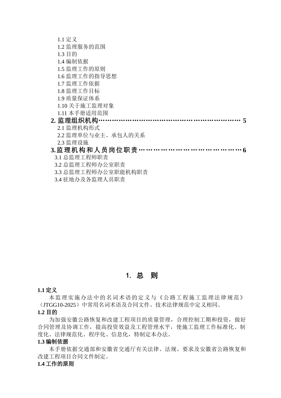 公路恢复和改建工程监理手册_第3页