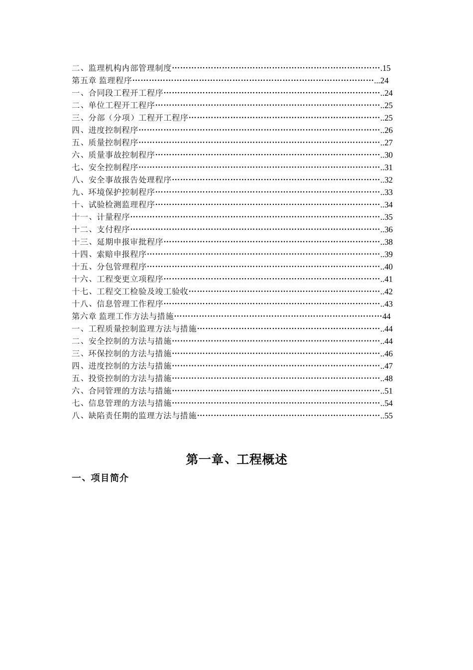 公路改建工程建设项目监理计划含图_第3页