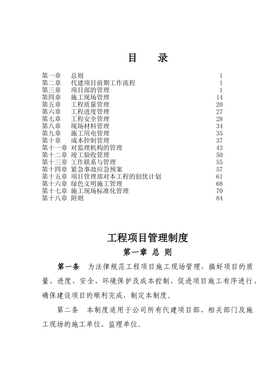 公路快速化改造工程项目管理制度_第2页