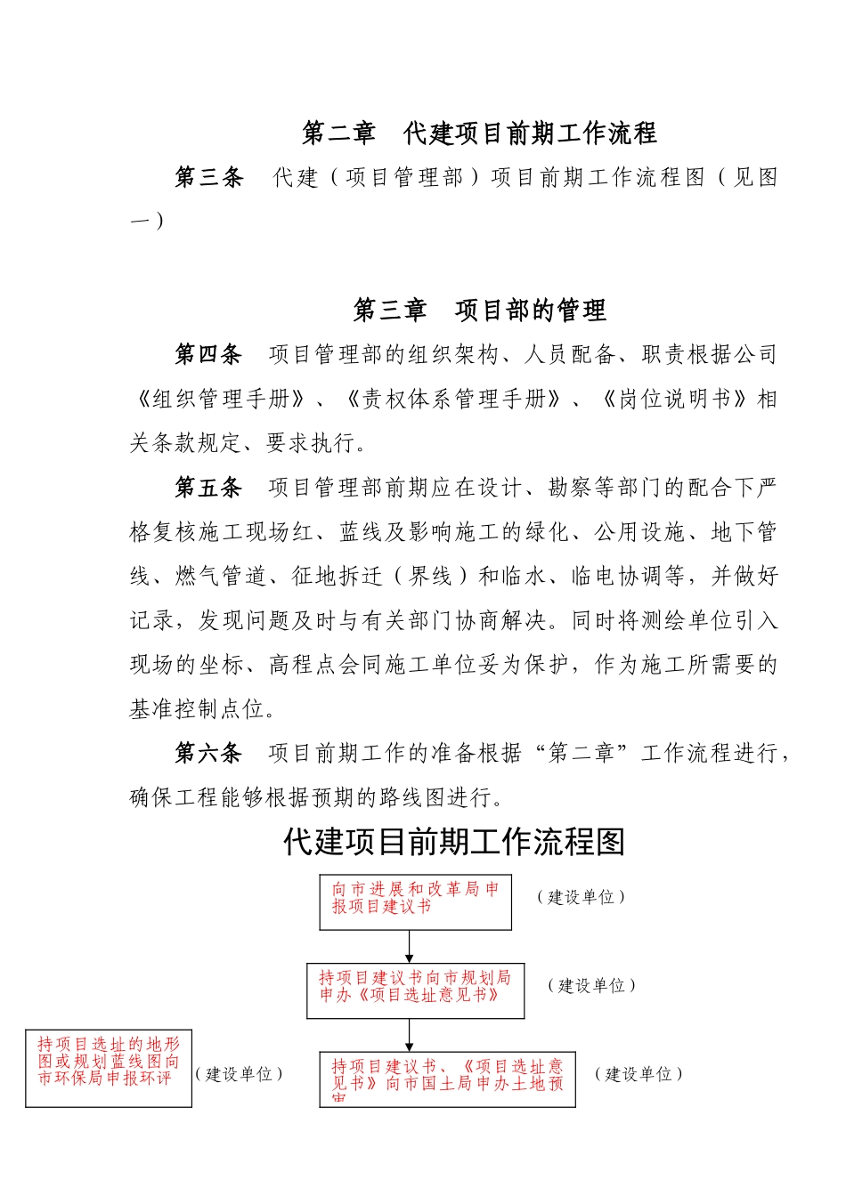 公路快速化改造工程项目管理制度_第3页