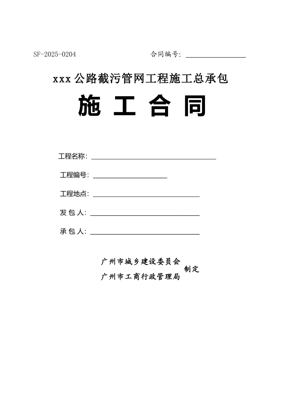 公路截污管网工程施工合同_第1页