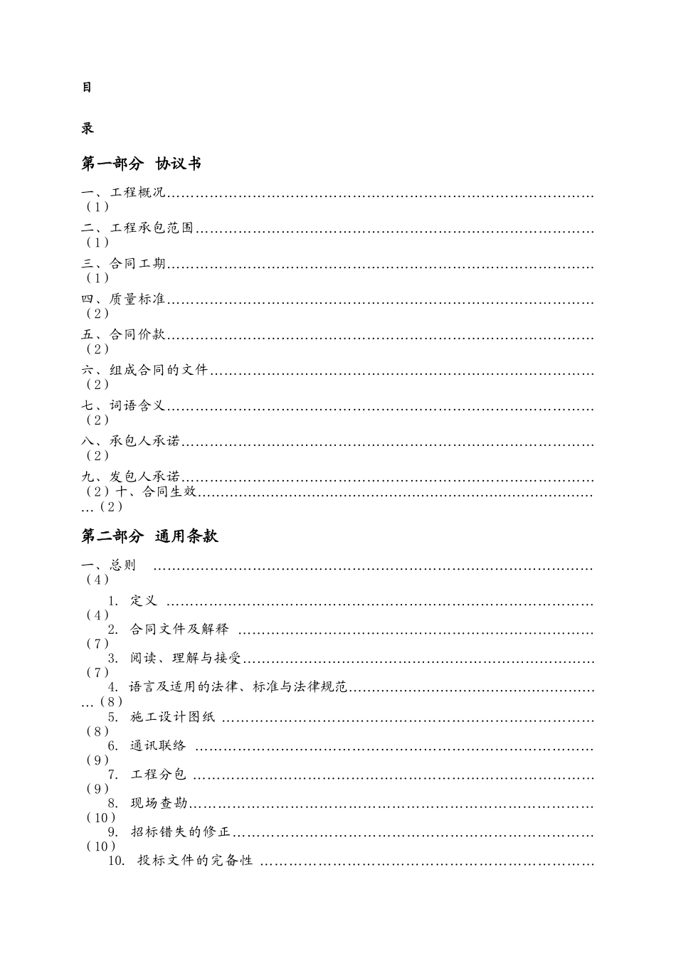 公路截污管网工程施工合同_第2页