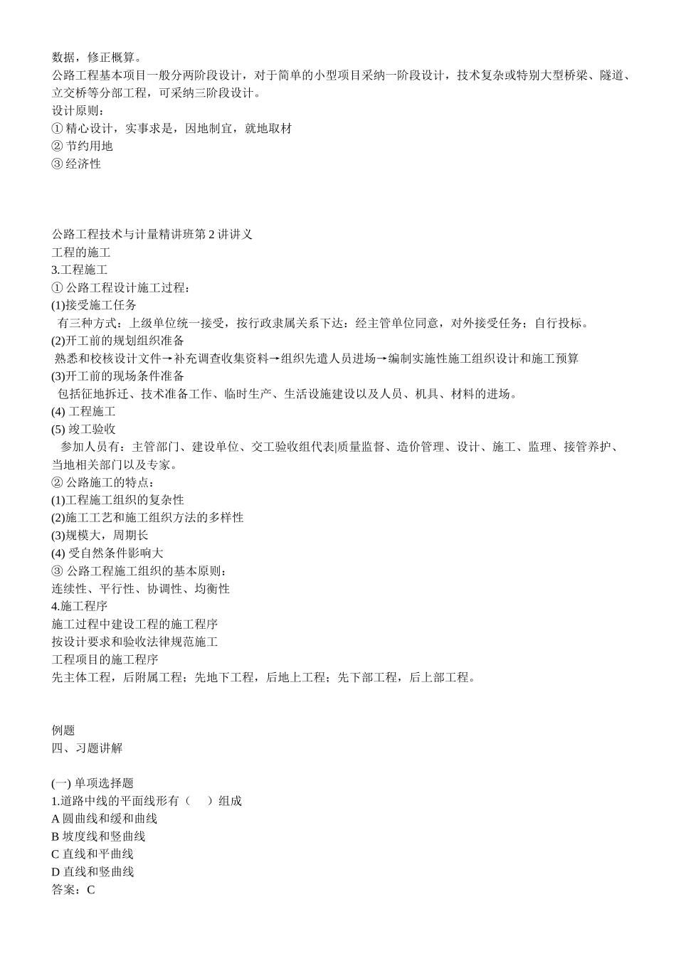 公路技术计量讲义_第2页