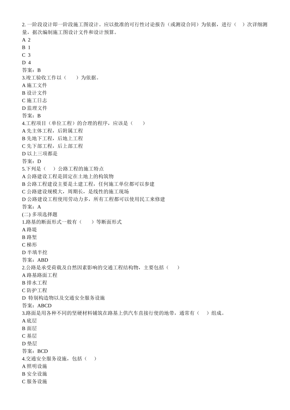 公路技术计量讲义_第3页