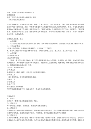 公路技术计量讲义