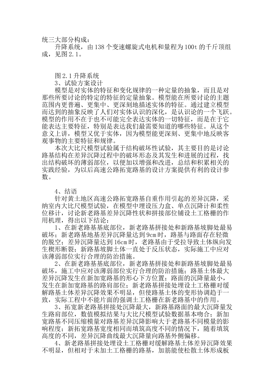 公路拓宽路基沉降试验研究_第2页