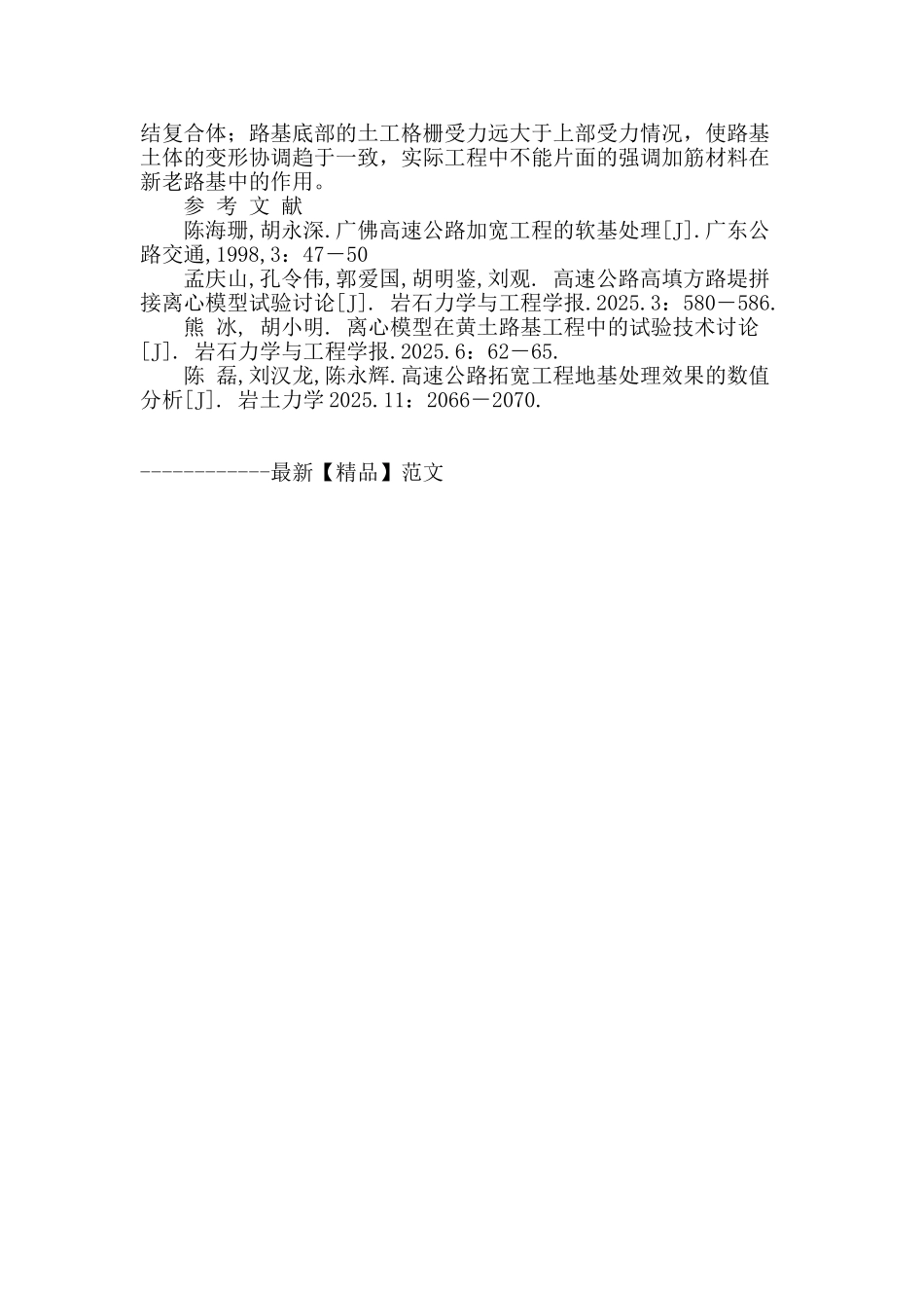 公路拓宽路基沉降试验研究_第3页