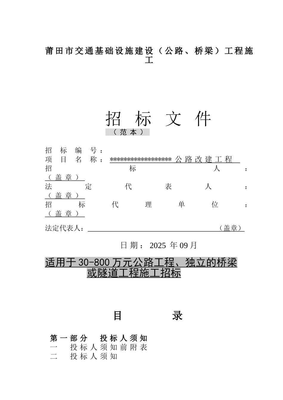 公路改建工程施工招标文件_第1页