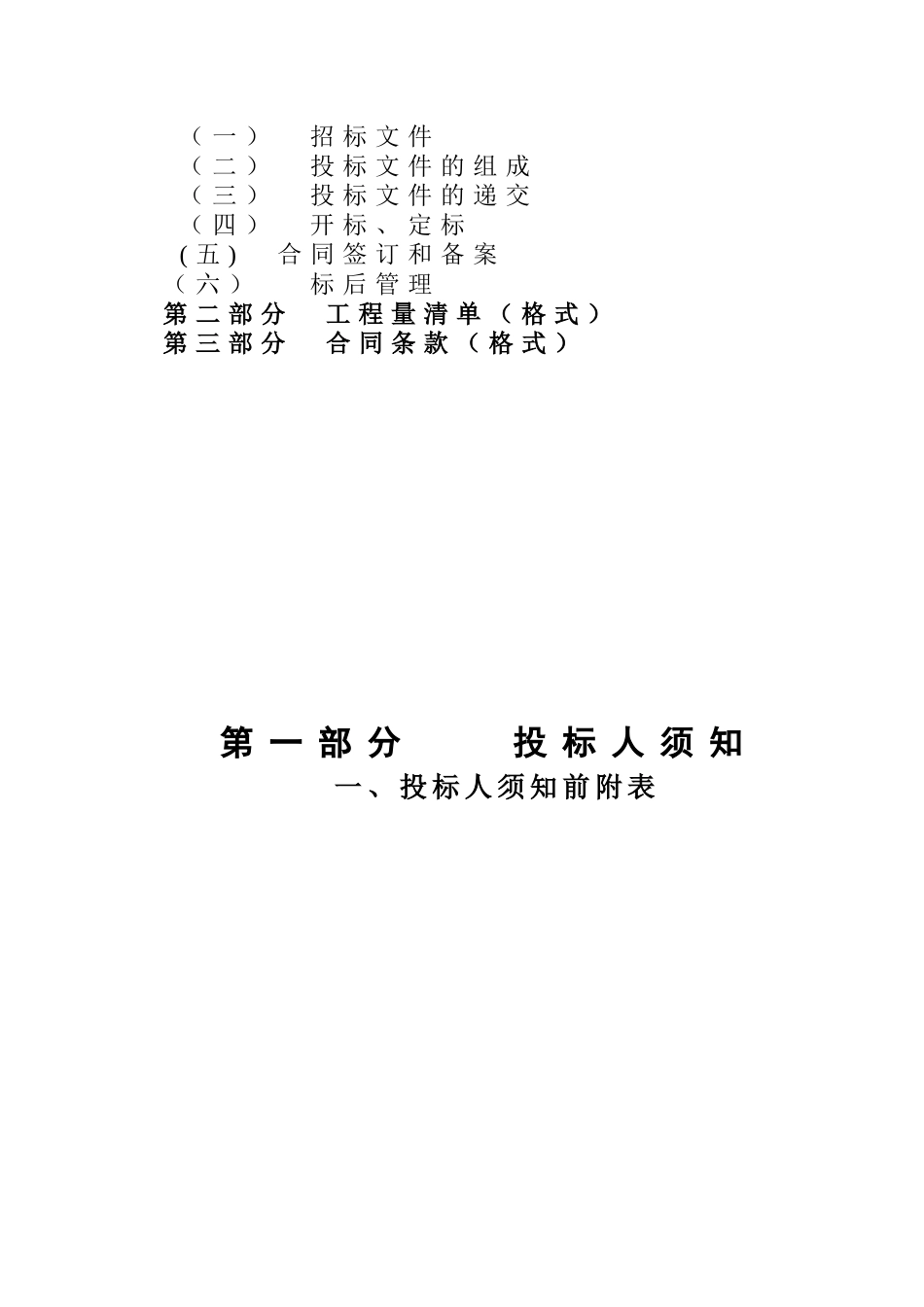 公路改建工程施工招标文件_第2页
