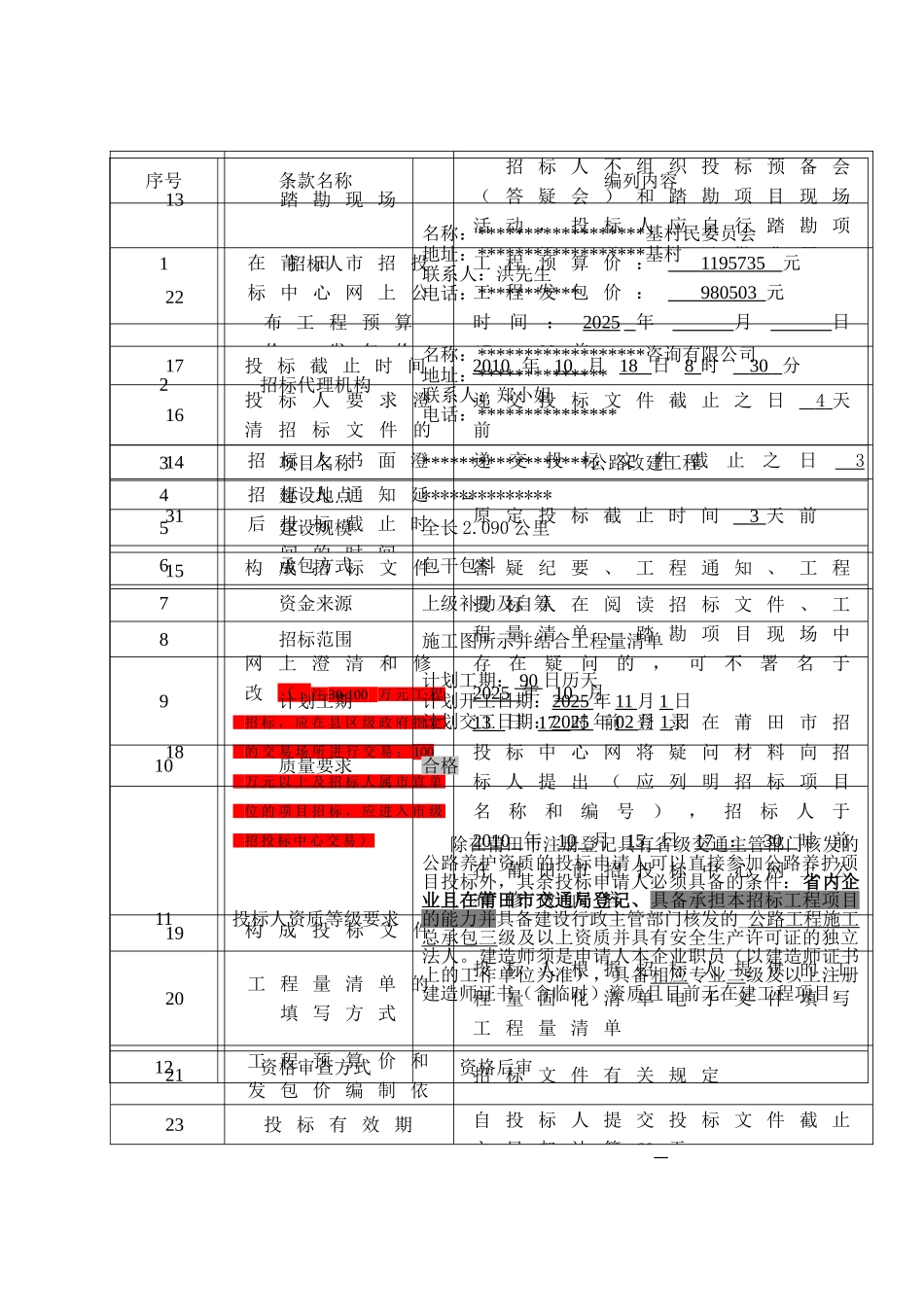 公路改建工程施工招标文件_第3页