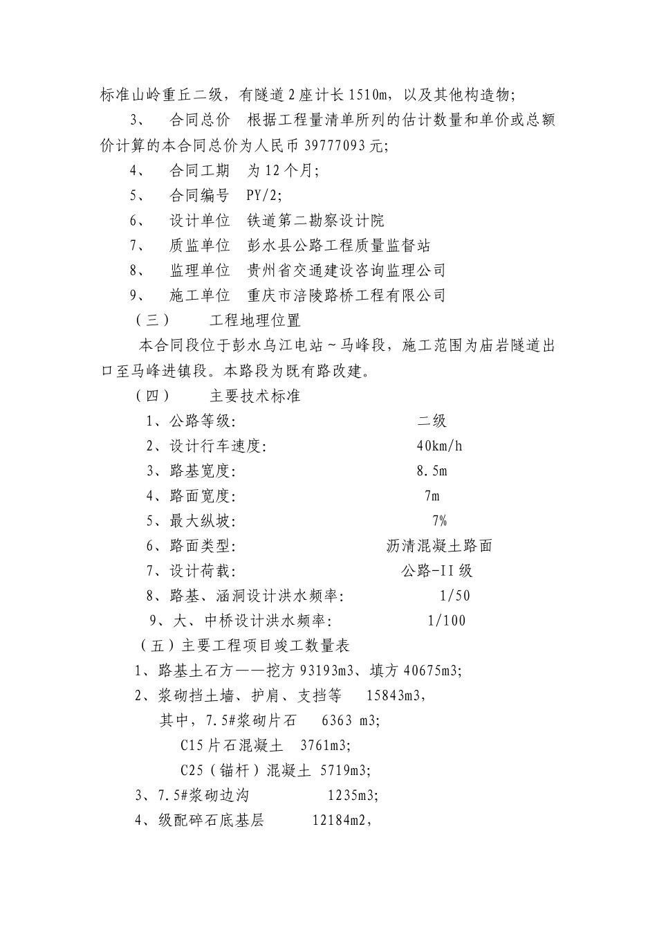 公路改建工程施工总结_第3页