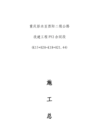 公路改建工程施工总结