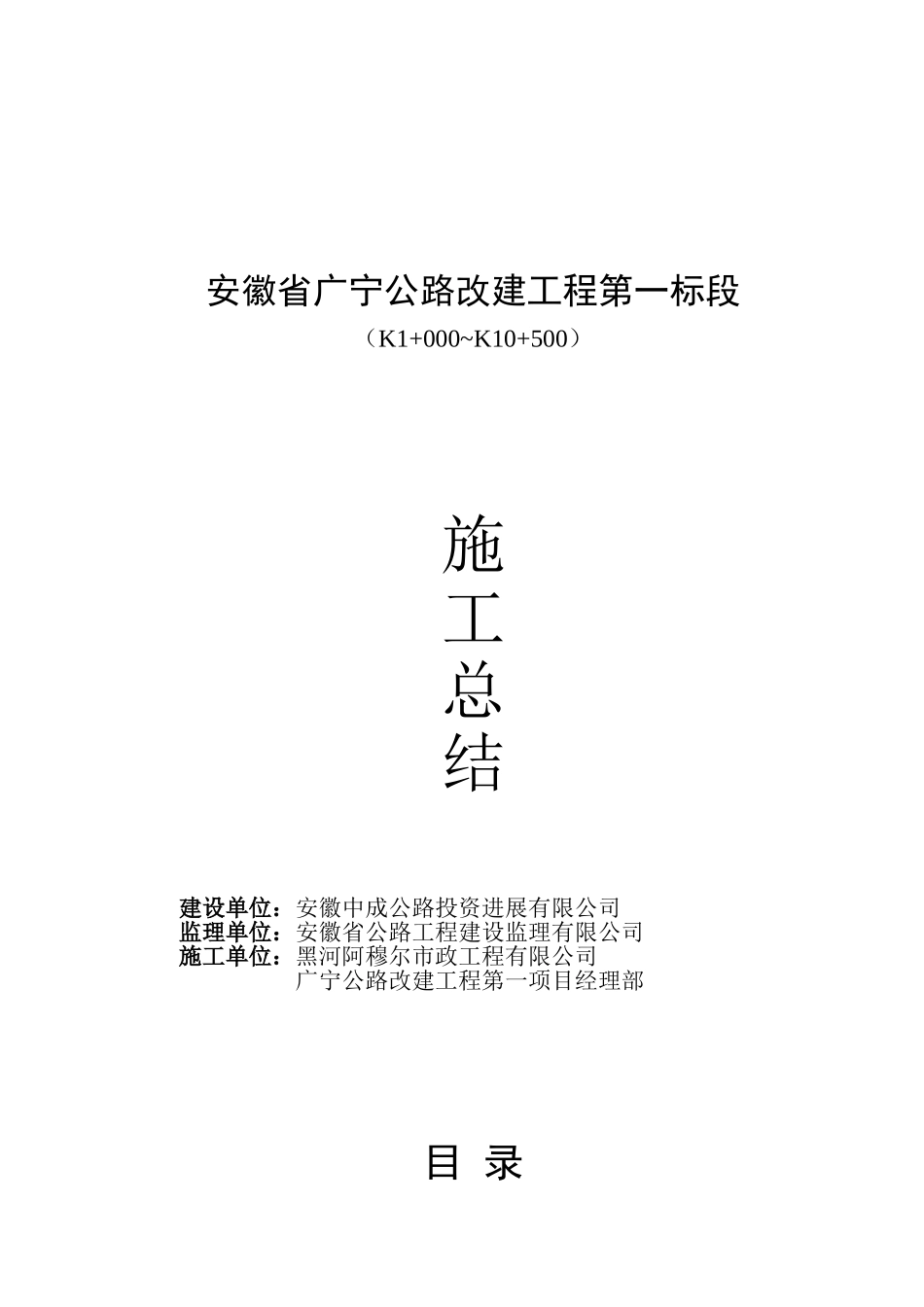 公路改建工程施工总结1_第1页