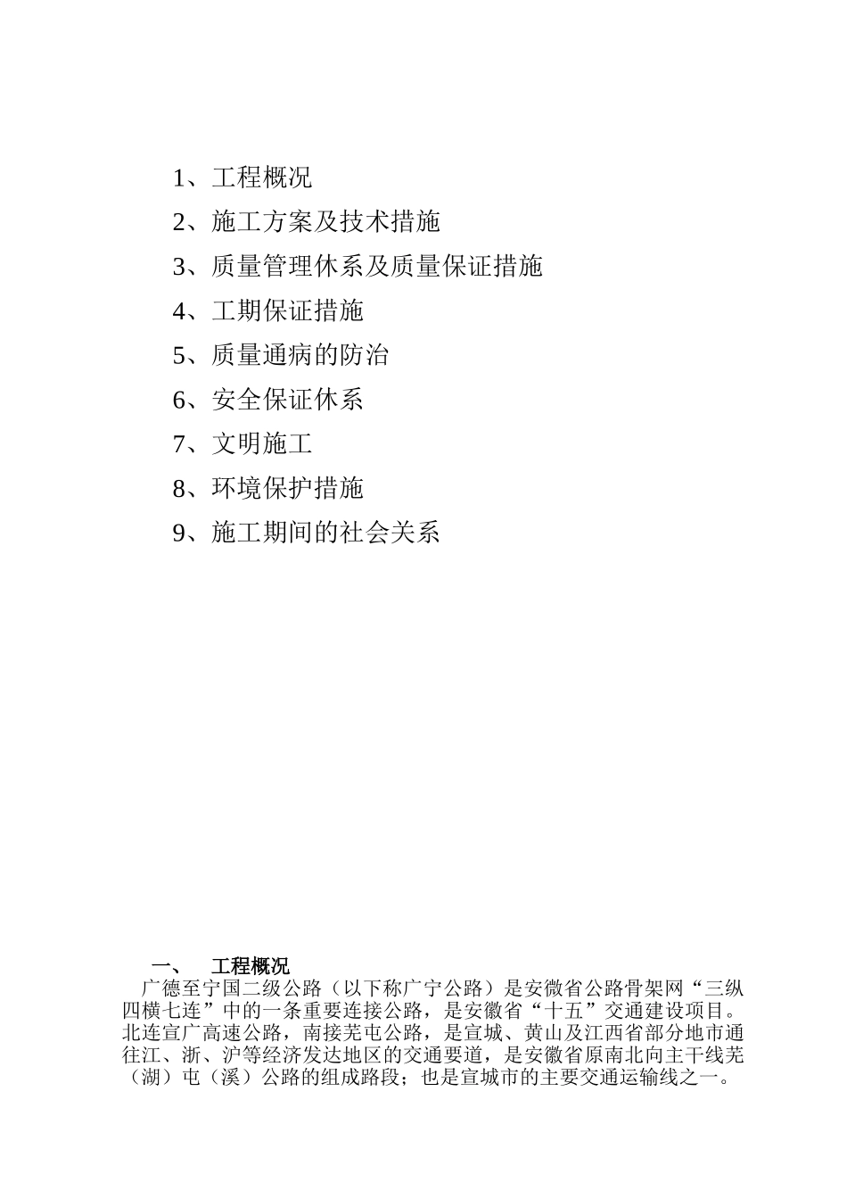 公路改建工程施工总结1_第2页