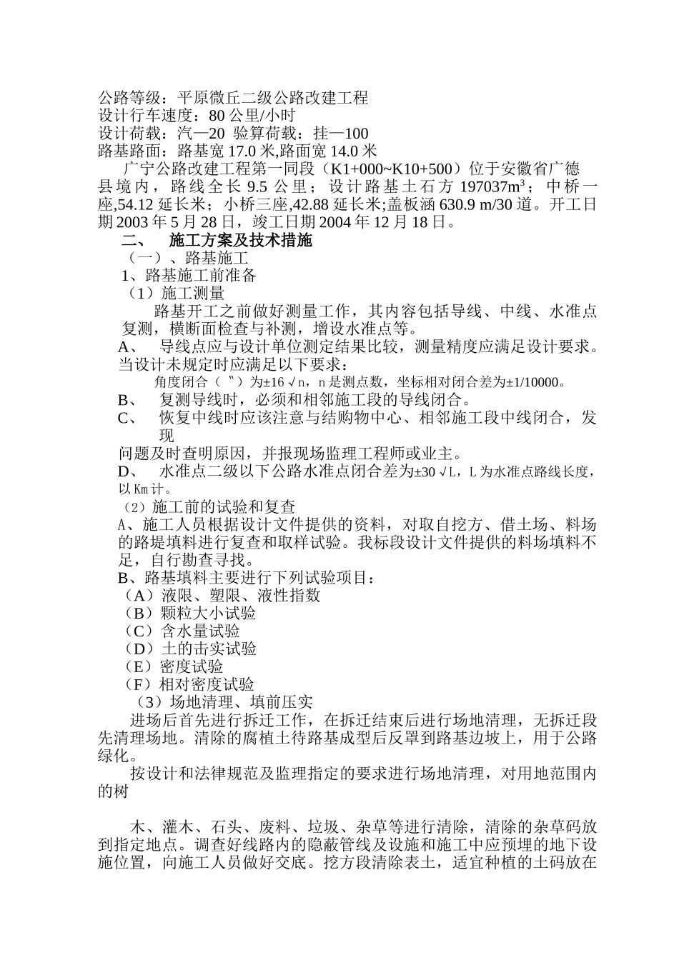 公路改建工程施工总结1_第3页